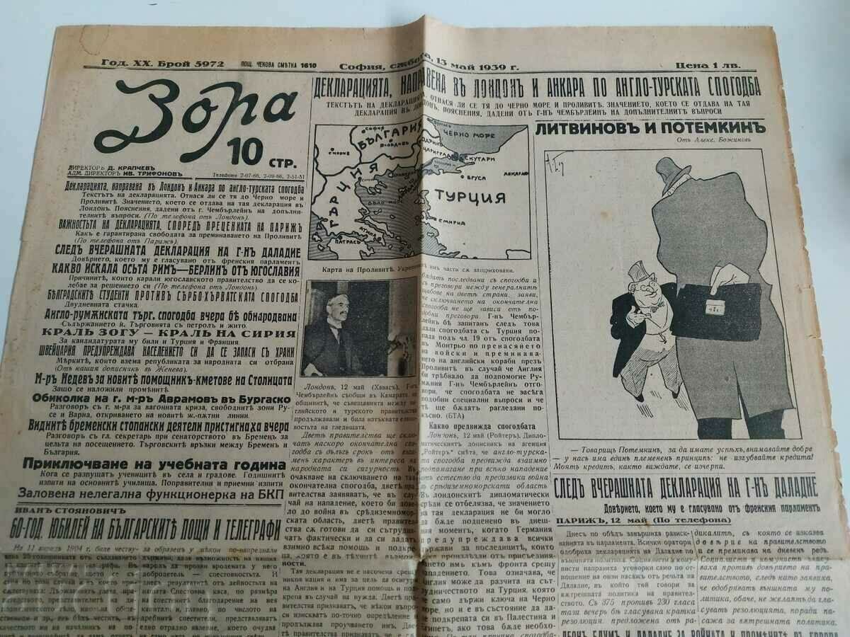 . 1939 EVE SECOND WORLD WAR DAWN NEWSPAPER BULGARIA with price 19.00 BGN | € 9.71 . 1939 EVE SECOND WORLD WAR DAWN NEWSPAPER BULGARIA with price 19.00 BGN | € 9.71