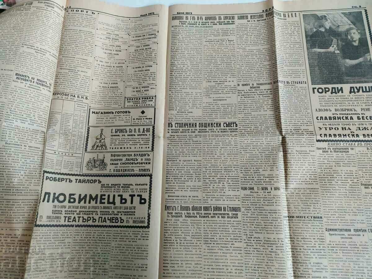 Auction . 1939 EVE SECOND WORLD WAR DAWN NEWSPAPER BULGARIA Auction . 1939 EVE SECOND WORLD WAR DAWN NEWSPAPER BULGARIA