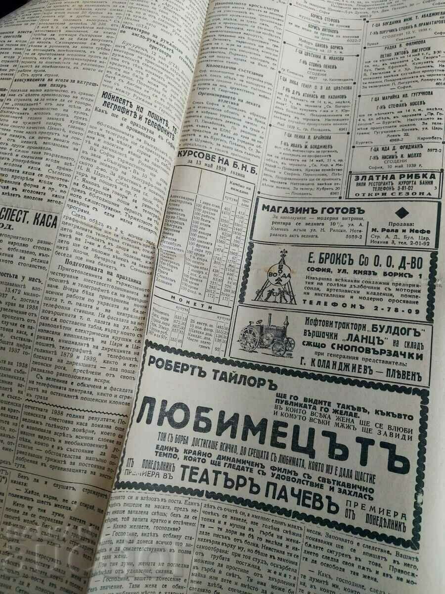 Delivery of . 1939 EVE SECOND WORLD WAR DAWN NEWSPAPER BULGARIA Delivery of . 1939 EVE SECOND WORLD WAR DAWN NEWSPAPER BULGARIA