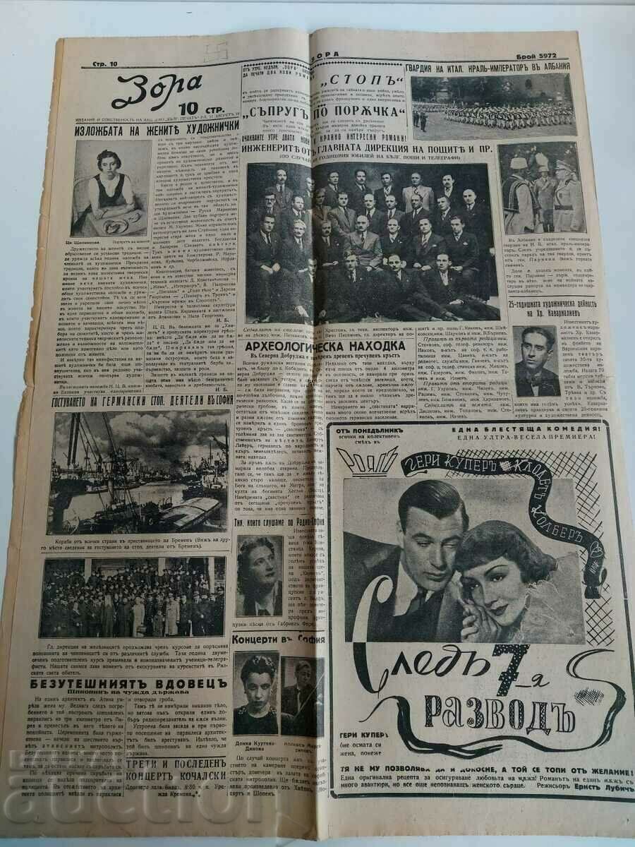 . 1939 EVE SECOND WORLD WAR DAWN NEWSPAPER BULGARIA - 5 . 1939 EVE SECOND WORLD WAR DAWN NEWSPAPER BULGARIA - 5