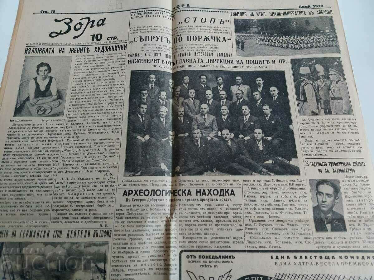. 1939 EVE SECOND WORLD WAR DAWN NEWSPAPER BULGARIA - 7 . 1939 EVE SECOND WORLD WAR DAWN NEWSPAPER BULGARIA - 7