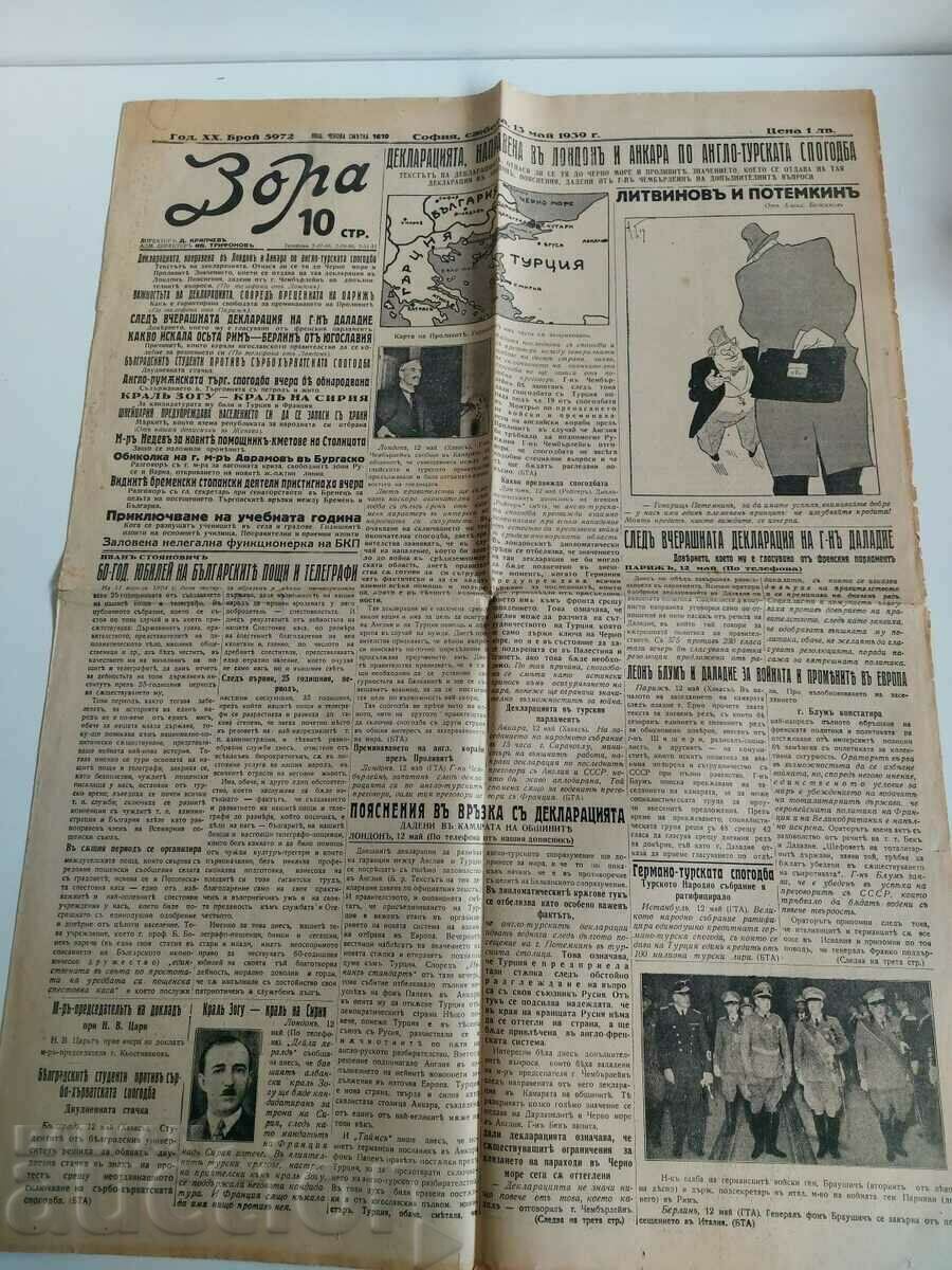 . 1939 EVE SECOND WORLD WAR DAWN NEWSPAPER BULGARIA . 1939 EVE SECOND WORLD WAR DAWN NEWSPAPER BULGARIA