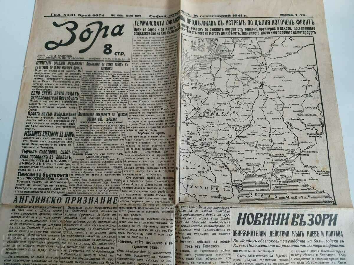 . 1941 BARBAROSA WWII ZORA NEWSPAPER BULGARIA with price 19.00 BGN | € 9.71 . 1941 BARBAROSA WWII ZORA NEWSPAPER BULGARIA with price 19.00 BGN | € 9.71