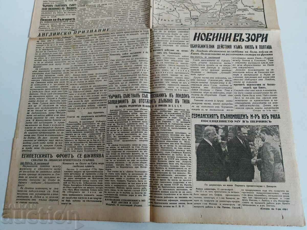 Auction . 1941 BARBAROSA WWII ZORA NEWSPAPER BULGARIA Auction . 1941 BARBAROSA WWII ZORA NEWSPAPER BULGARIA