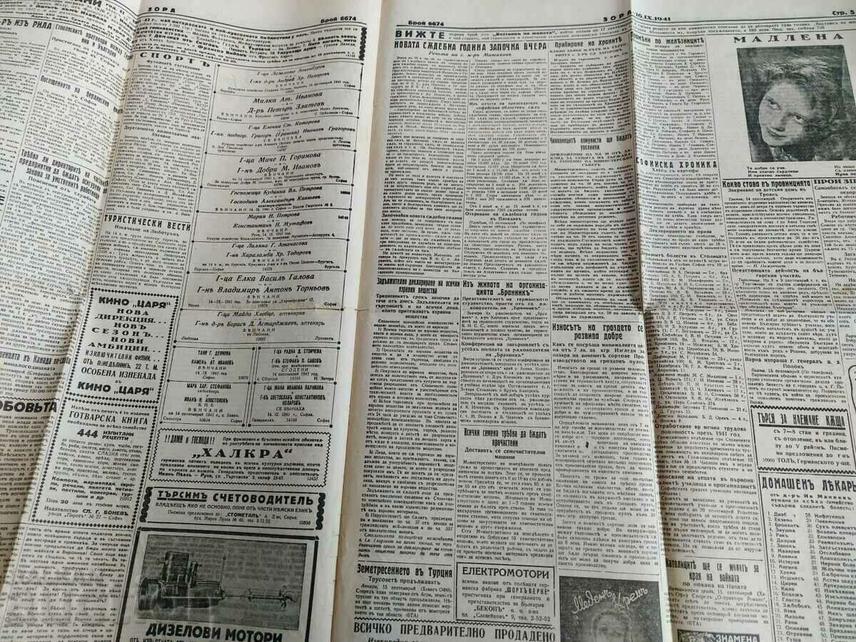 Delivery of . 1941 BARBAROSA WWII ZORA NEWSPAPER BULGARIA Delivery of . 1941 BARBAROSA WWII ZORA NEWSPAPER BULGARIA