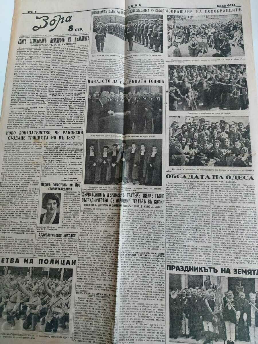 . 1941 BARBAROSA WWII ZORA NEWSPAPER BULGARIA - 5 . 1941 BARBAROSA WWII ZORA NEWSPAPER BULGARIA - 5