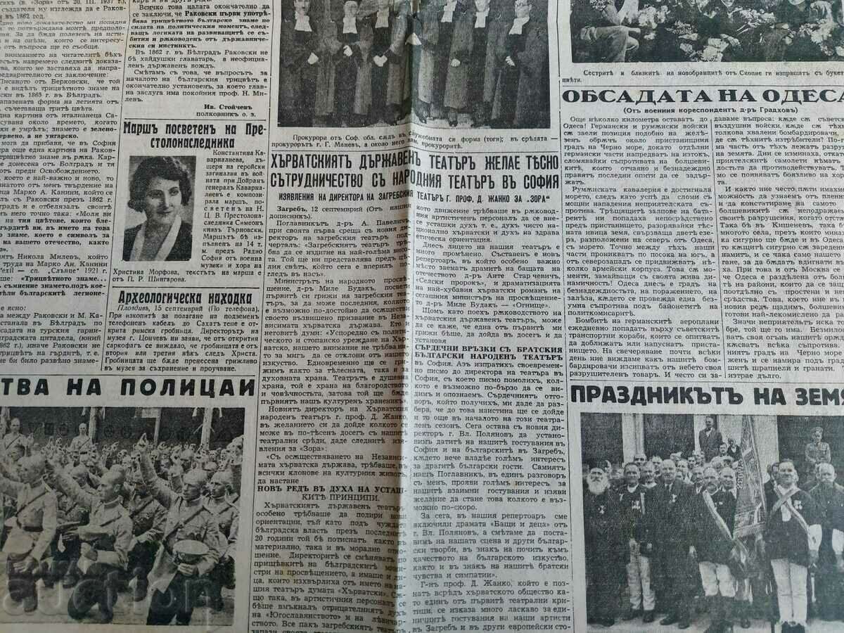 . 1941 BARBAROSA WWII ZORA NEWSPAPER BULGARIA - 6 . 1941 BARBAROSA WWII ZORA NEWSPAPER BULGARIA - 6