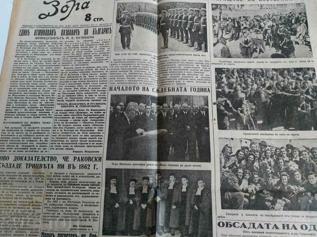 . 1941 BARBAROSA WWII ZORA NEWSPAPER BULGARIA - 7 . 1941 BARBAROSA WWII ZORA NEWSPAPER BULGARIA - 7