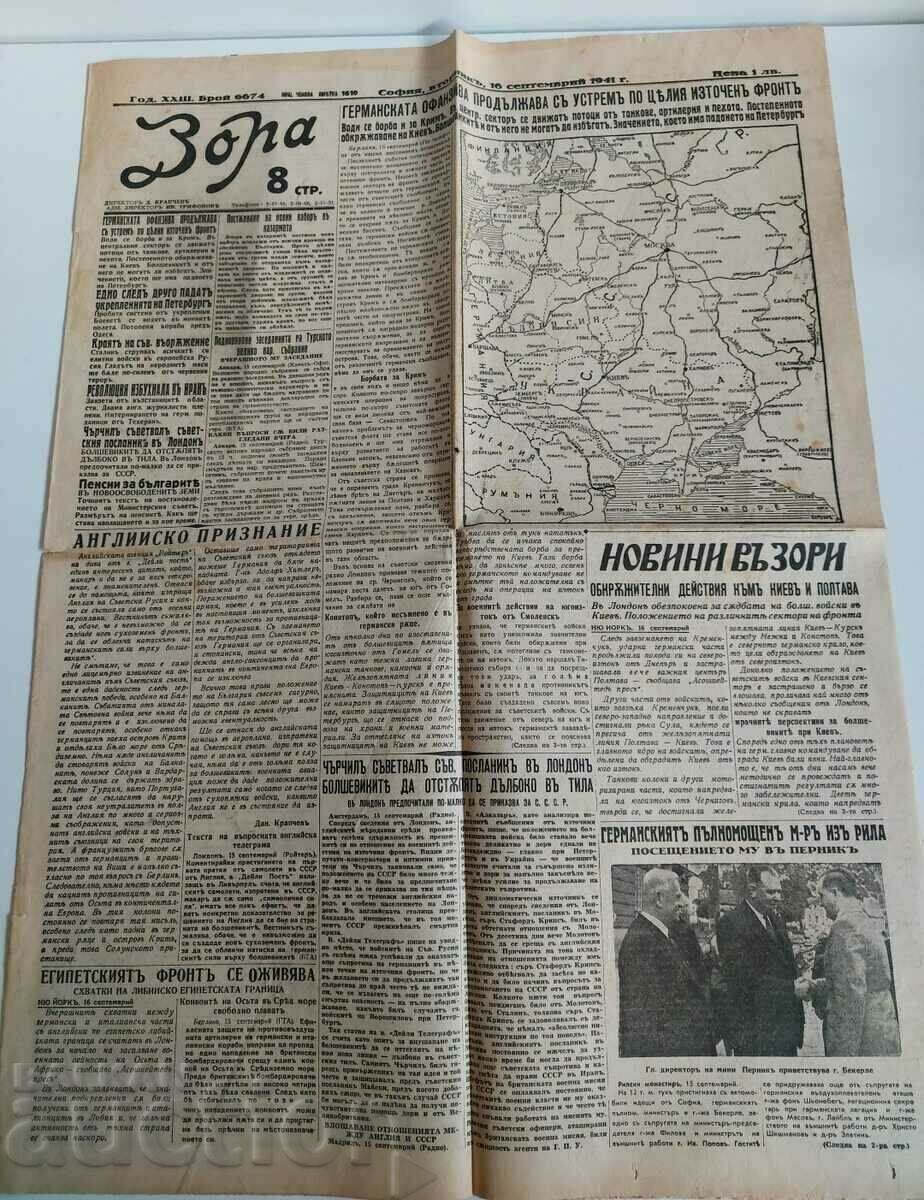 . 1941 BARBAROSA WWII ZORA NEWSPAPER BULGARIA . 1941 BARBAROSA WWII ZORA NEWSPAPER BULGARIA
