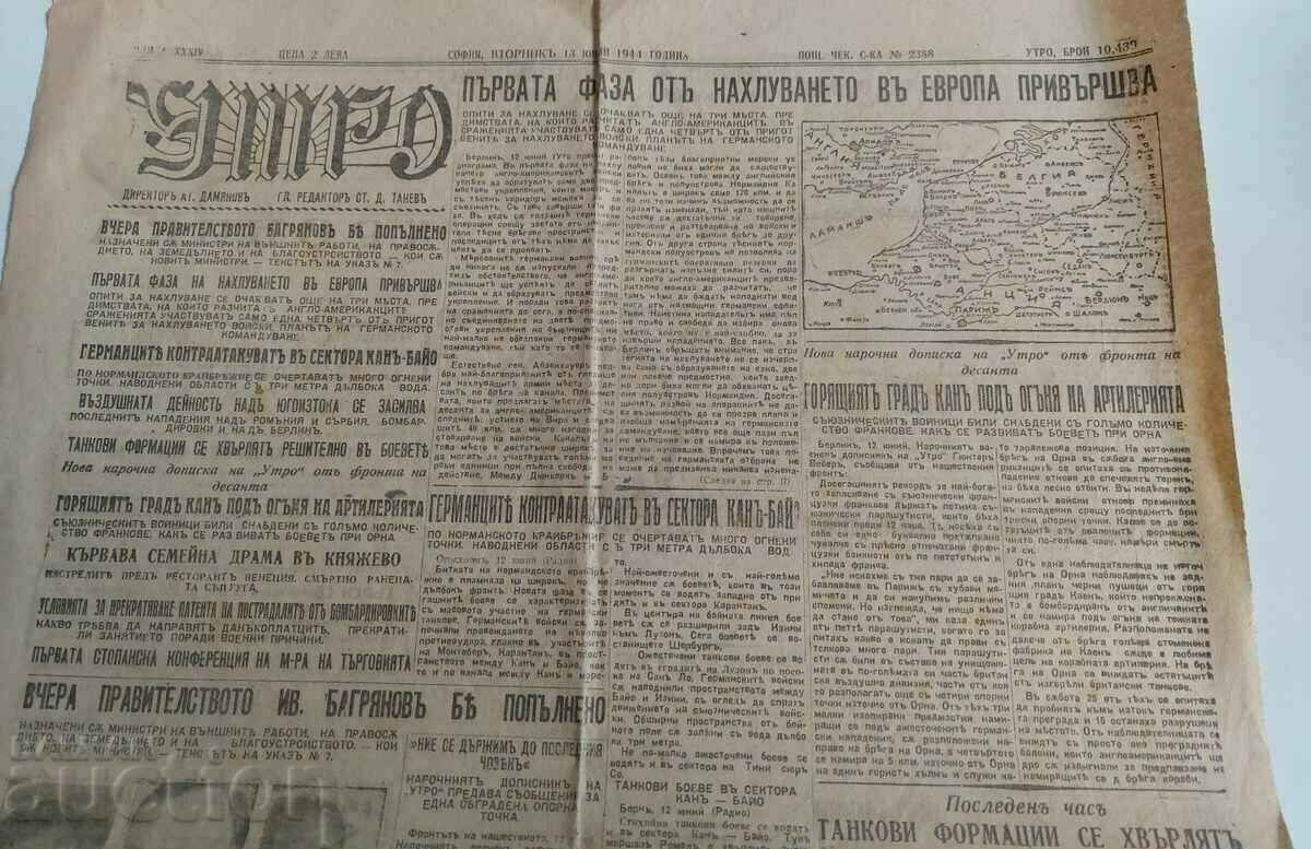 . 1944 LANDING WORLD WAR II MORNING NEWSPAPER BULGARIA with price 19.00 BGN | € 9.71 . 1944 LANDING WORLD WAR II MORNING NEWSPAPER BULGARIA with price 19.00 BGN | € 9.71