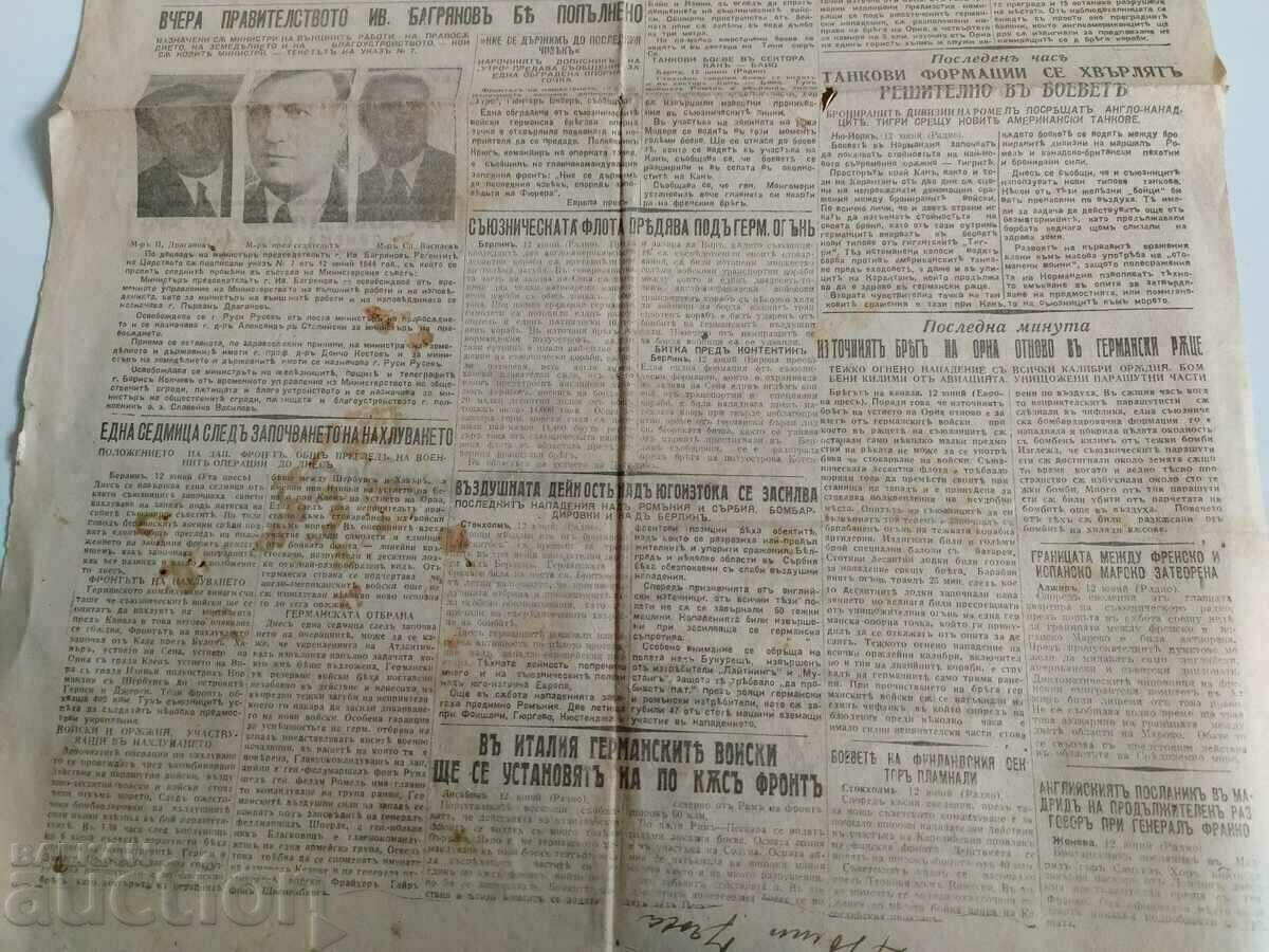 Auction . 1944 LANDING WORLD WAR II MORNING NEWSPAPER BULGARIA Auction . 1944 LANDING WORLD WAR II MORNING NEWSPAPER BULGARIA