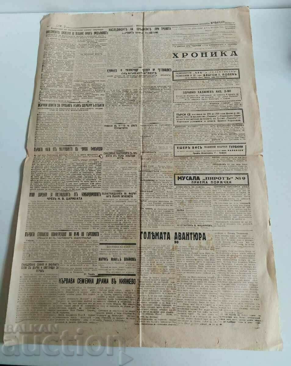 Delivery of . 1944 LANDING WORLD WAR II MORNING NEWSPAPER BULGARIA Delivery of . 1944 LANDING WORLD WAR II MORNING NEWSPAPER BULGARIA
