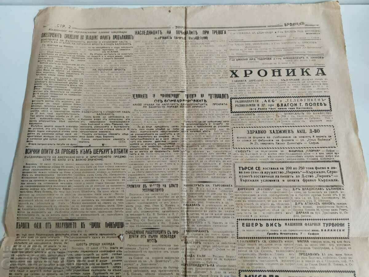 . 1944 LANDING WORLD WAR II MORNING NEWSPAPER BULGARIA - 5 . 1944 LANDING WORLD WAR II MORNING NEWSPAPER BULGARIA - 5