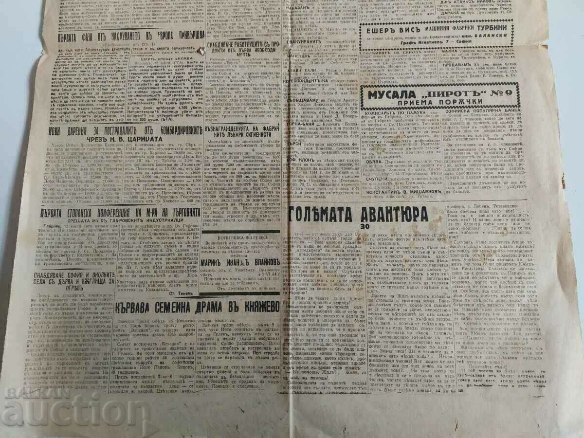 . 1944 LANDING WORLD WAR II MORNING NEWSPAPER BULGARIA - 6 . 1944 LANDING WORLD WAR II MORNING NEWSPAPER BULGARIA - 6