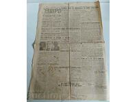 . 1944 LANDING WORLD WAR II MORNING NEWSPAPER BULGARIA