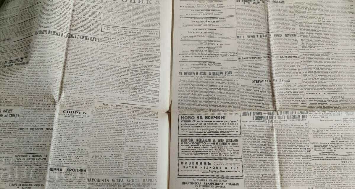 . 1944 LANDING WORLD WAR II MORNING NEWSPAPER BULGARIA - 5 . 1944 LANDING WORLD WAR II MORNING NEWSPAPER BULGARIA - 5