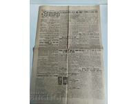 . 1944 LANDING WORLD WAR II MORNING NEWSPAPER BULGARIA