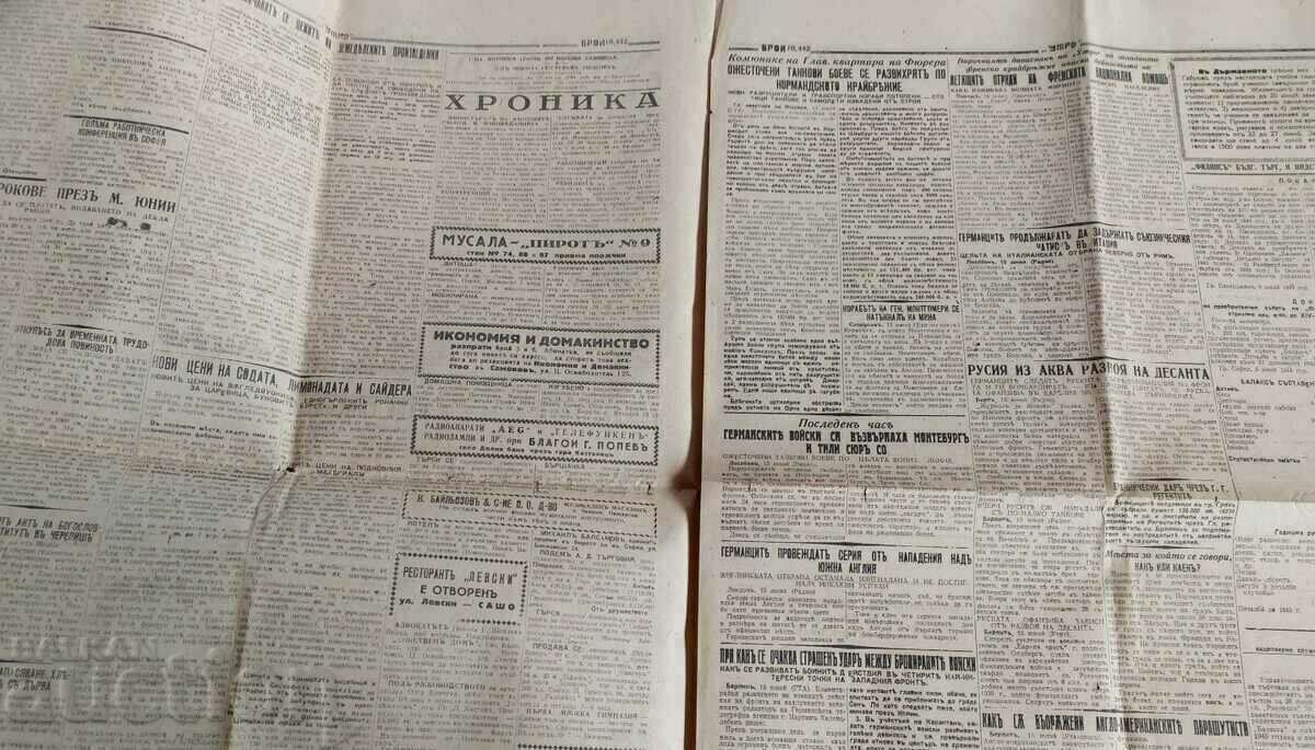 Auction  . 1944 LANDING WORLD WAR II MORNING NEWSPAPER BULGARIA