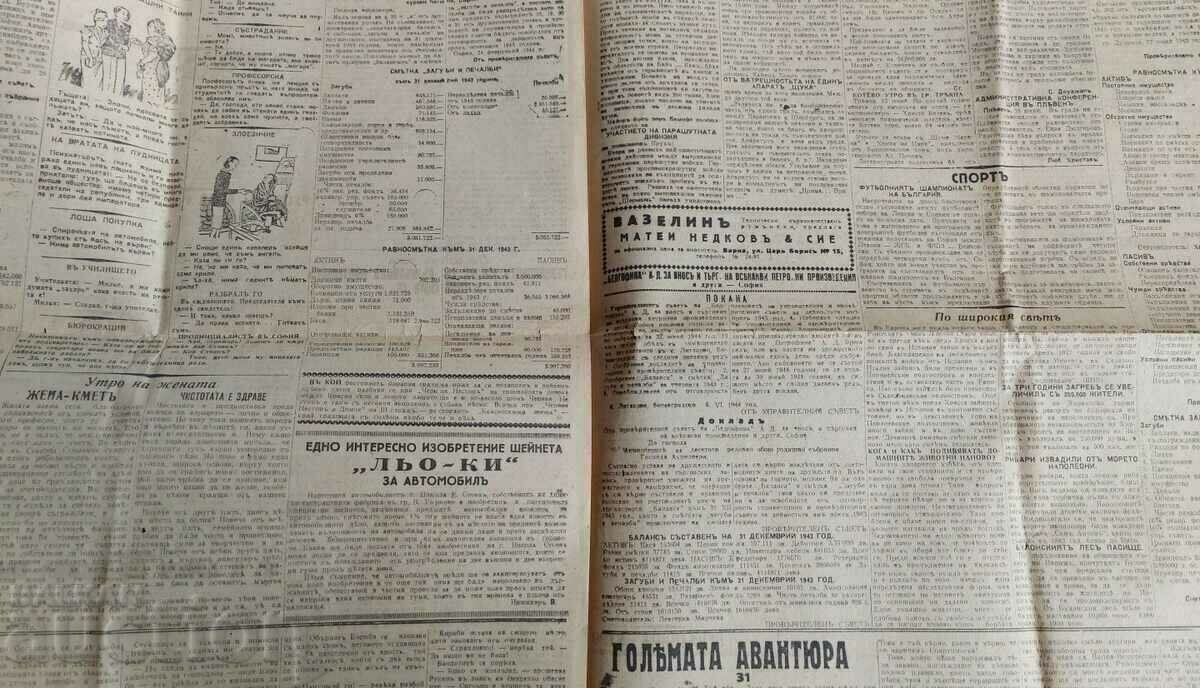 Delivery of . 1944 LANDING WORLD WAR II MORNING NEWSPAPER BULGARIA