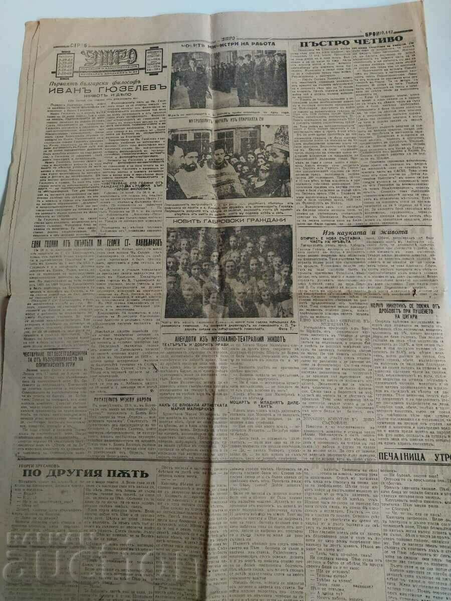 . 1944 LANDING WORLD WAR II MORNING NEWSPAPER BULGARIA - 5