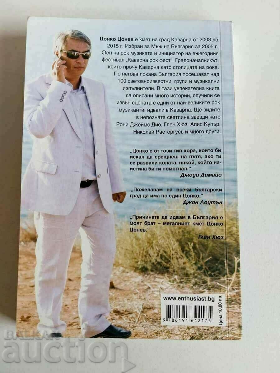 . MAYOR STORIES TSONKO TSONEV WITH DEDICATION AUTOGRAPH SIGNATURE with price 15.00 BGN | € 7.67 . MAYOR STORIES TSONKO TSONEV WITH DEDICATION AUTOGRAPH SIGNATURE with price 15.00 BGN | € 7.67