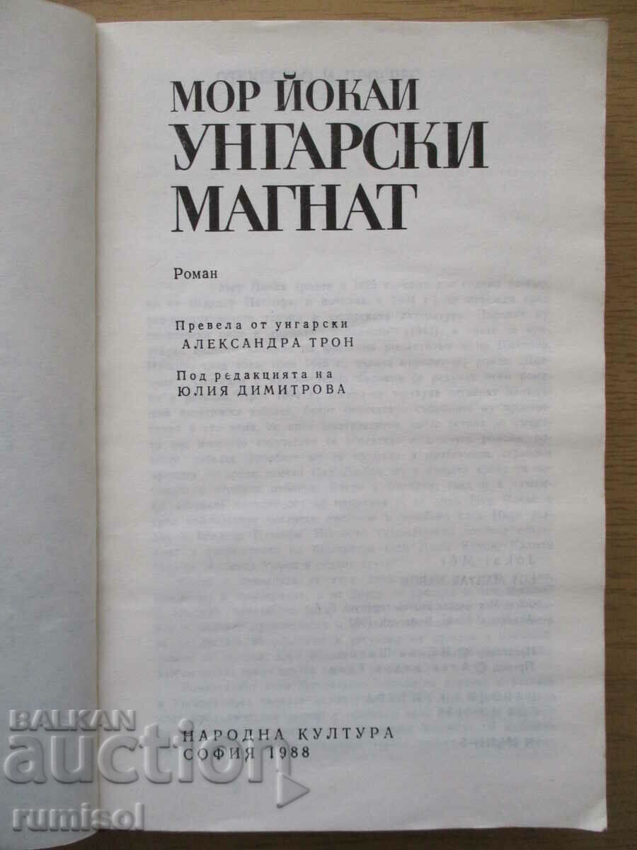 Hungarian tycoon - Mor Yokai with price 5.19 BGN | € 2.65 Hungarian tycoon - Mor Yokai with price 5.19 BGN | € 2.65