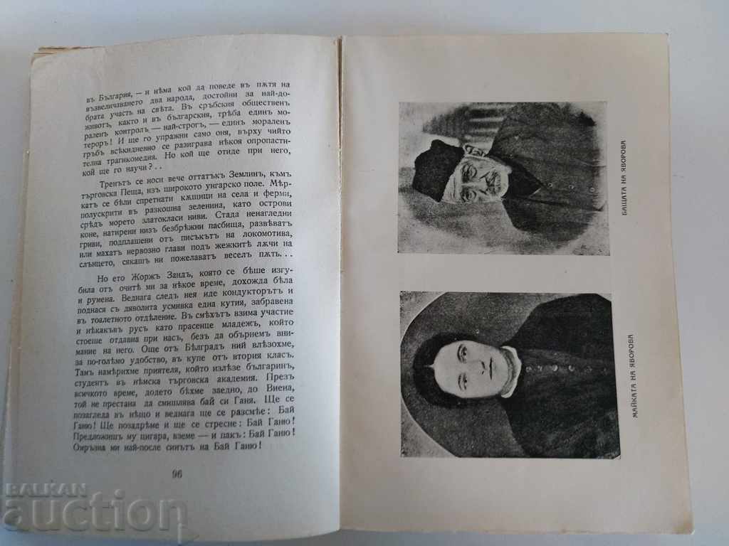 Auction . 1936 YAVOROV UNPUBLISHED WORKS Auction . 1936 YAVOROV UNPUBLISHED WORKS