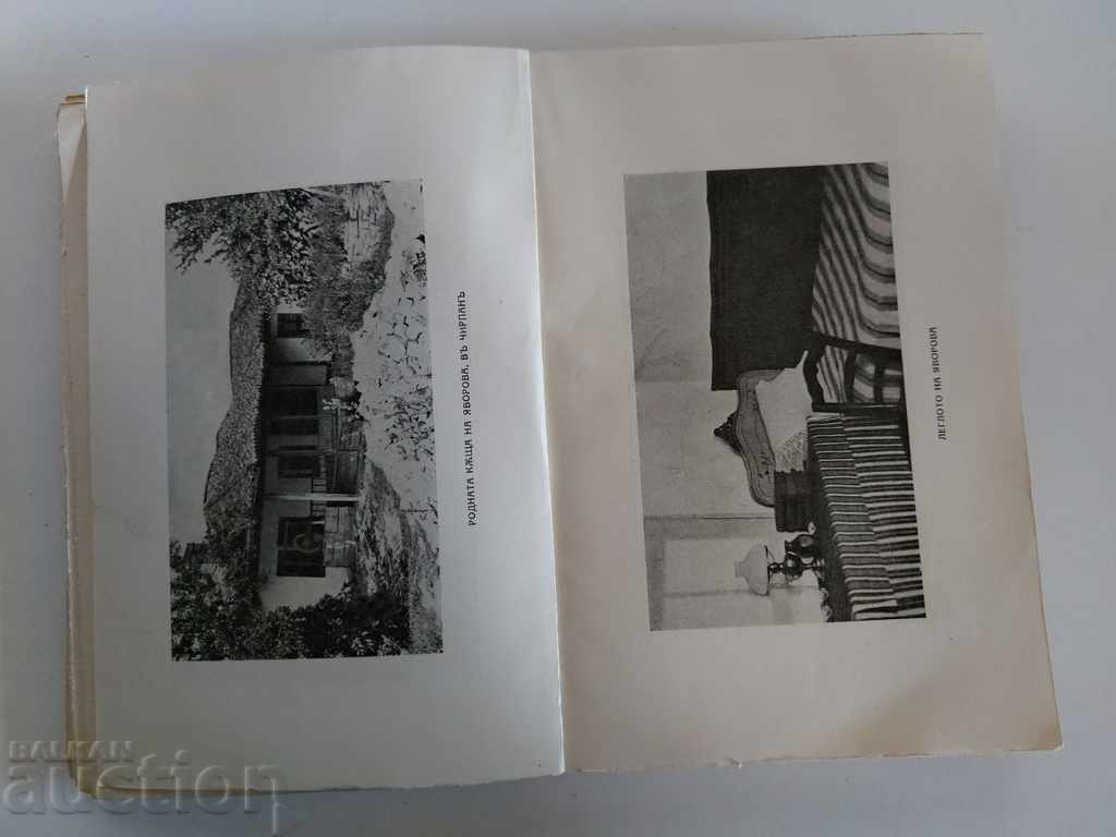 Delivery of . 1936 YAVOROV UNPUBLISHED WORKS Delivery of . 1936 YAVOROV UNPUBLISHED WORKS