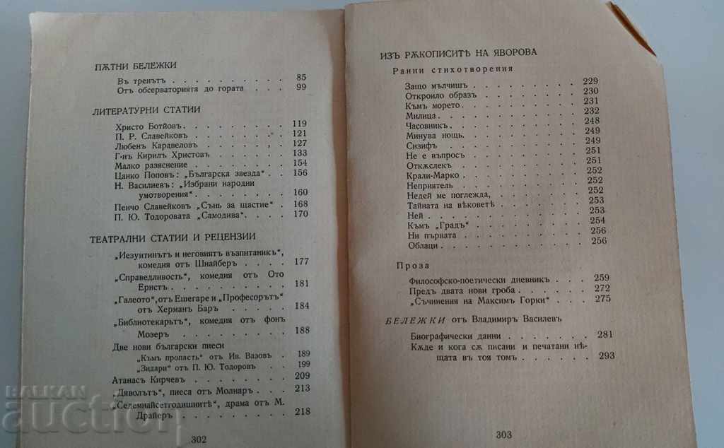 . 1936 YAVOROV UNPUBLISHED WORKS - 5 . 1936 YAVOROV UNPUBLISHED WORKS - 5