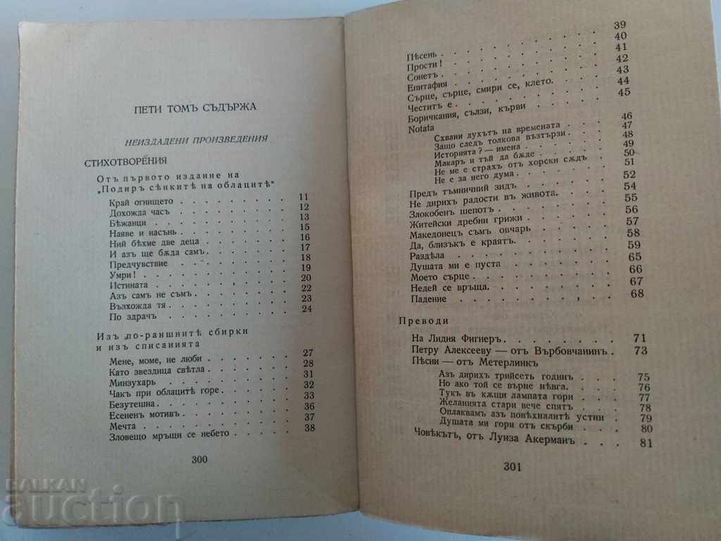 . 1936 YAVOROV UNPUBLISHED WORKS - 6 . 1936 YAVOROV UNPUBLISHED WORKS - 6