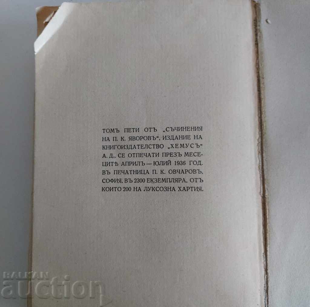 . 1936 YAVOROV UNPUBLISHED WORKS - 7 . 1936 YAVOROV UNPUBLISHED WORKS - 7