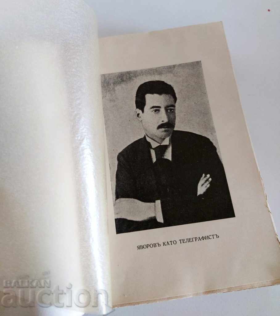. 1936 YAVOROV UNPUBLISHED WORKS . 1936 YAVOROV UNPUBLISHED WORKS