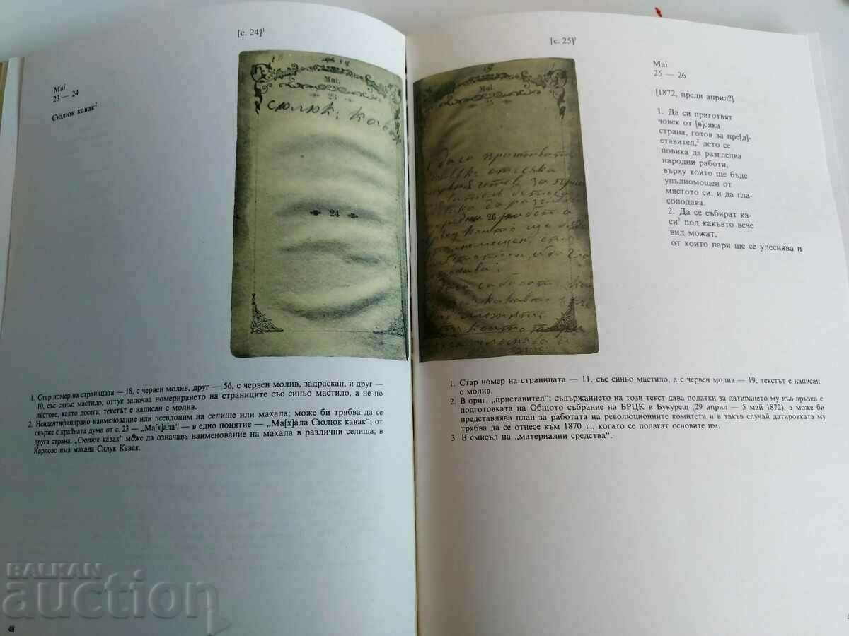 Delivery of . THE PERSONAL NOTEBOOK THE POCKET NOTEBOOK OF VASIL LEVSKI