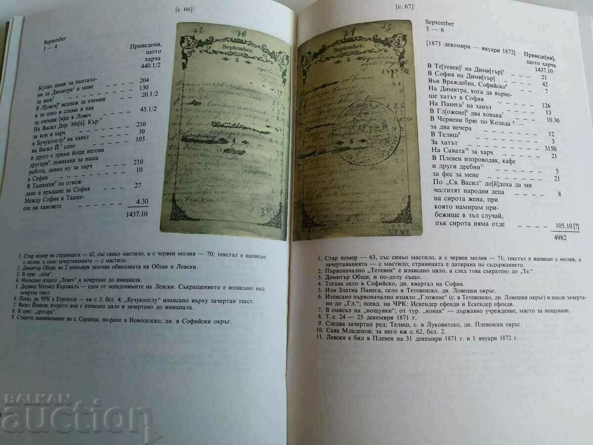 . THE PERSONAL NOTEBOOK THE POCKET NOTEBOOK OF VASIL LEVSKI - 5