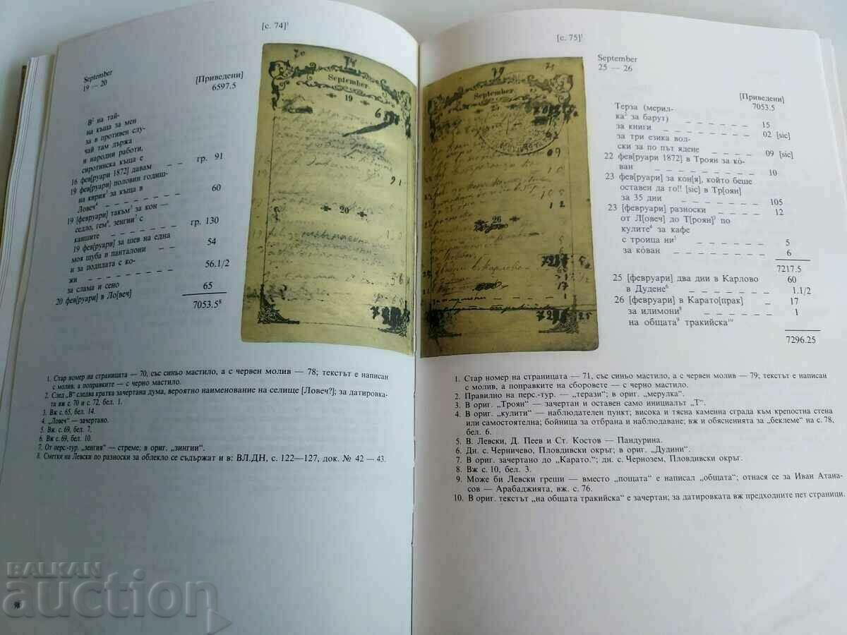 . THE PERSONAL NOTEBOOK THE POCKET NOTEBOOK OF VASIL LEVSKI - 6