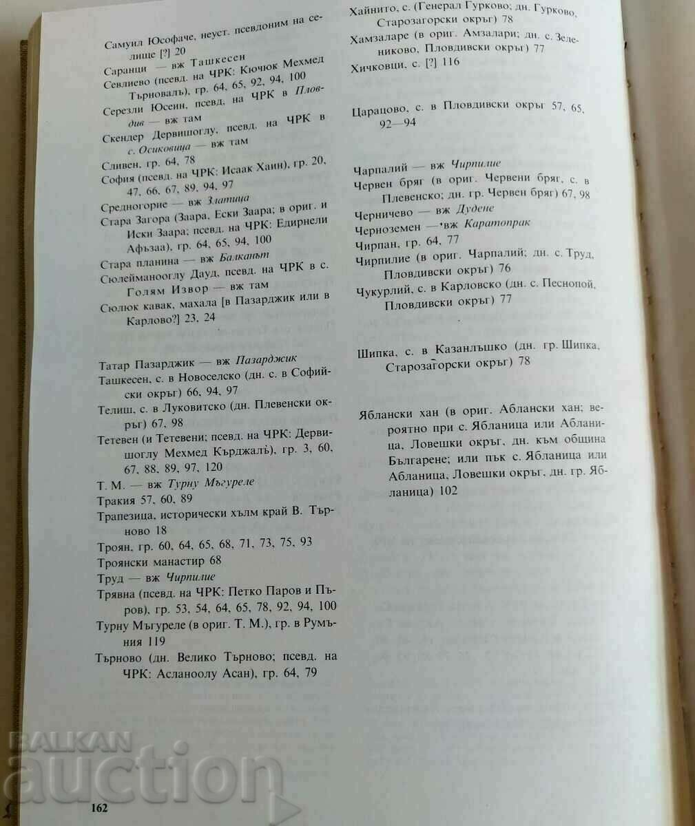 . THE PERSONAL NOTEBOOK THE POCKET NOTEBOOK OF VASIL LEVSKI - 7