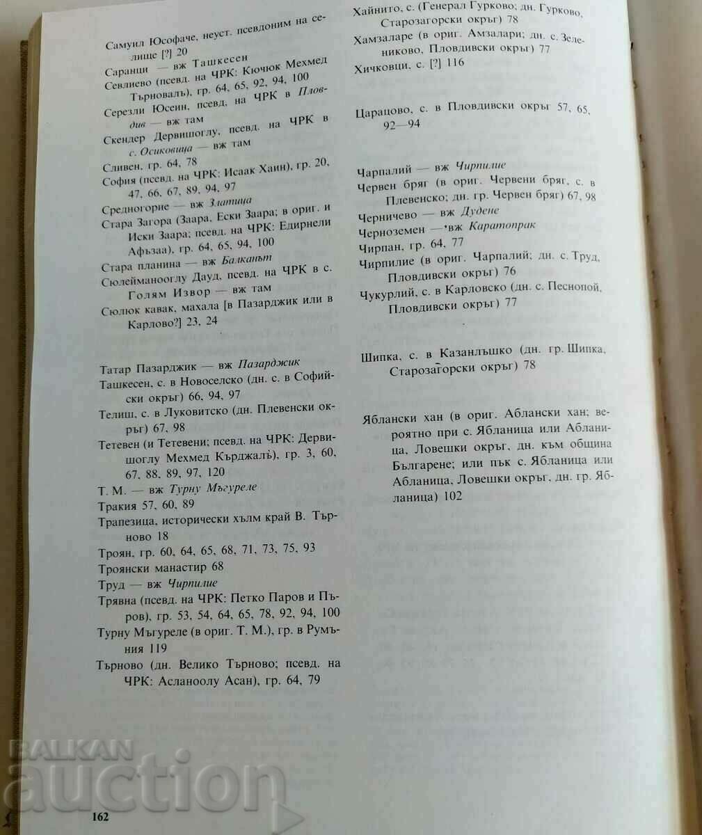 . CAIETUL PERSONAL CAIETUL DE BUZUUNAR LUI VASIL LEVSKI - 7