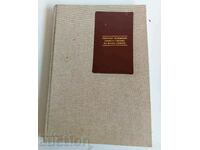 . ЛИЧНИЯТ БЕЛЕЖНИК ДЖОБНОТО ТЕФТЕРЧЕ НА ВАСИЛ ЛЕВСКИ