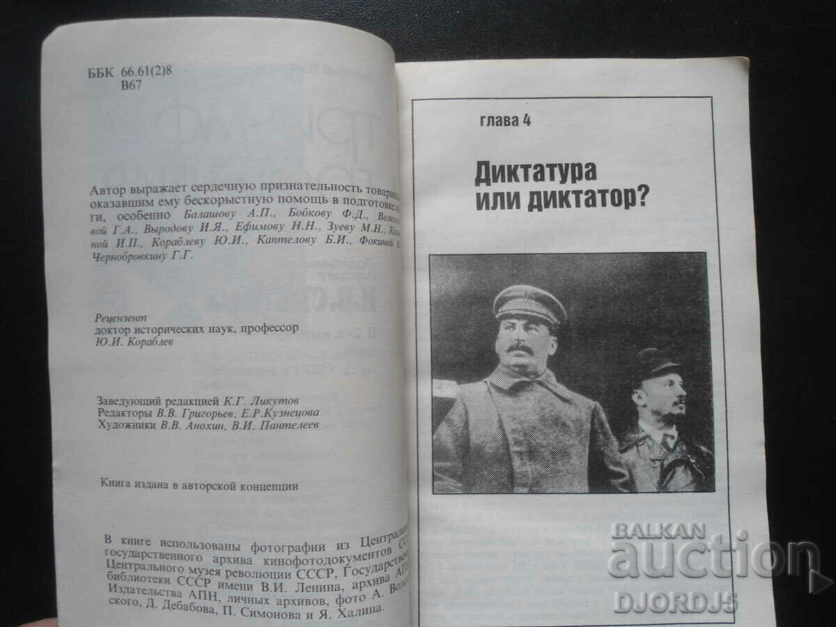 Auction Triumph and Tragedy, I.V. STALIN Auction Triumph and Tragedy, I.V. STALIN