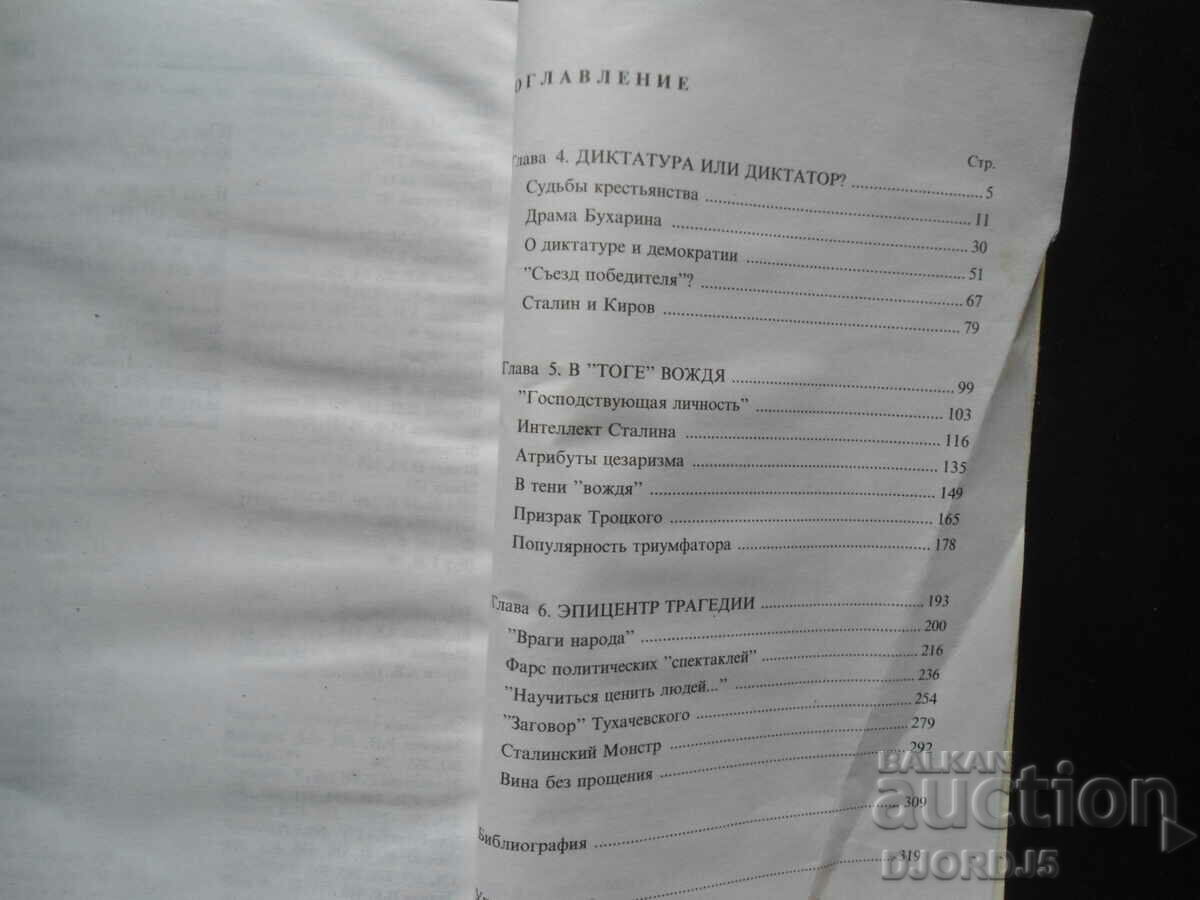 Delivery of Triumph and Tragedy, I.V. STALIN Delivery of Triumph and Tragedy, I.V. STALIN