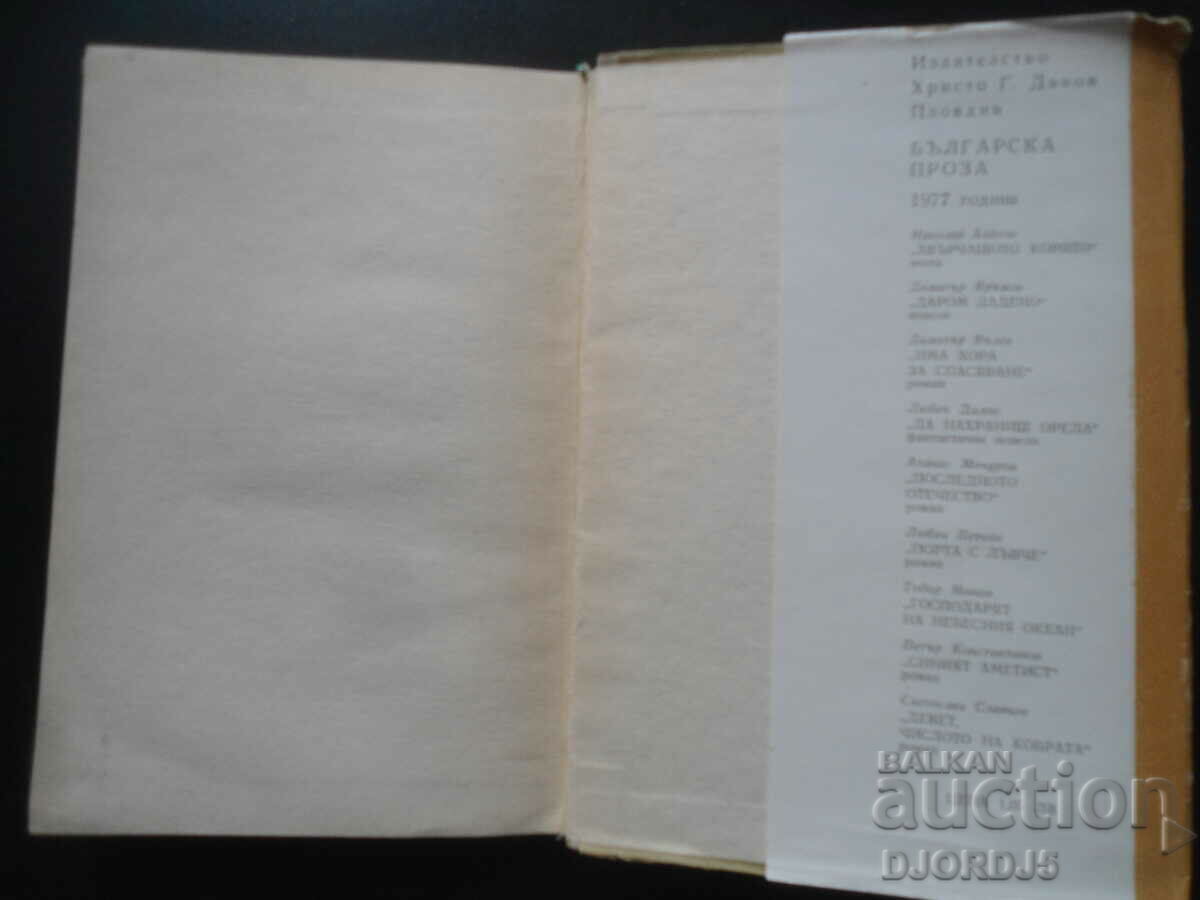 Delivery of The Last Fatherland, Atanas Mochurov Delivery of The Last Fatherland, Atanas Mochurov