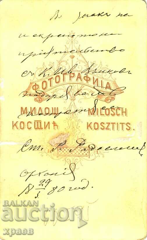 OLD PHOTO - CARDBOARD - MILOS KOSTIC - SCRAP - m2232 with price 79.99 BGN | € 40.90 OLD PHOTO - CARDBOARD - MILOS KOSTIC - SCRAP - m2232 with price 79.99 BGN | € 40.90