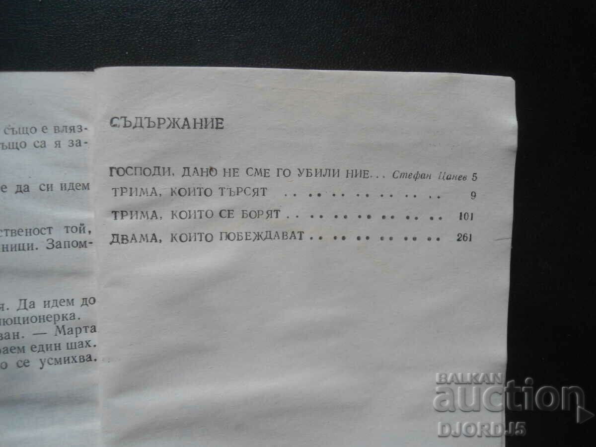 BĂRBAȚI, Georgi Markov cu preț 2.00 BGN | € 1.02 BĂRBAȚI, Georgi Markov cu preț 2.00 BGN | € 1.02