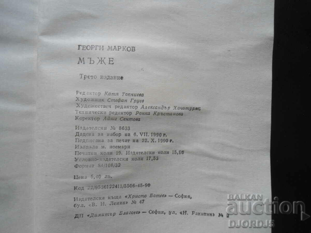 Licitație BĂRBAȚI, Georgi Markov Licitație BĂRBAȚI, Georgi Markov