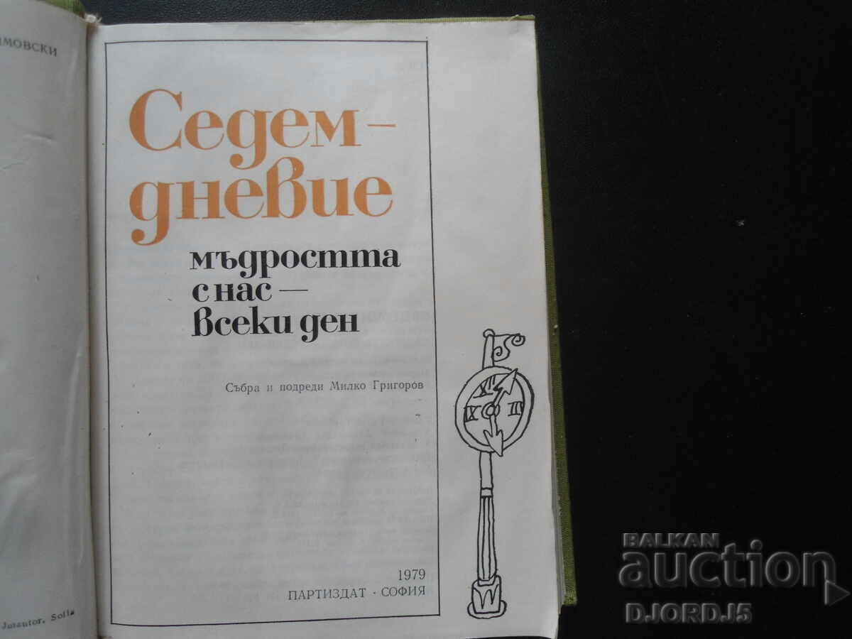 SEVENDAY, Wisdom with us - every day with price 3.00 BGN | € 1.53 SEVENDAY, Wisdom with us - every day with price 3.00 BGN | € 1.53