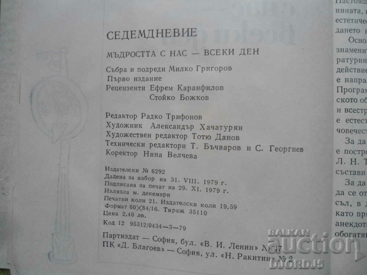 Auction SEVENDAY, Wisdom with us - every day Auction SEVENDAY, Wisdom with us - every day