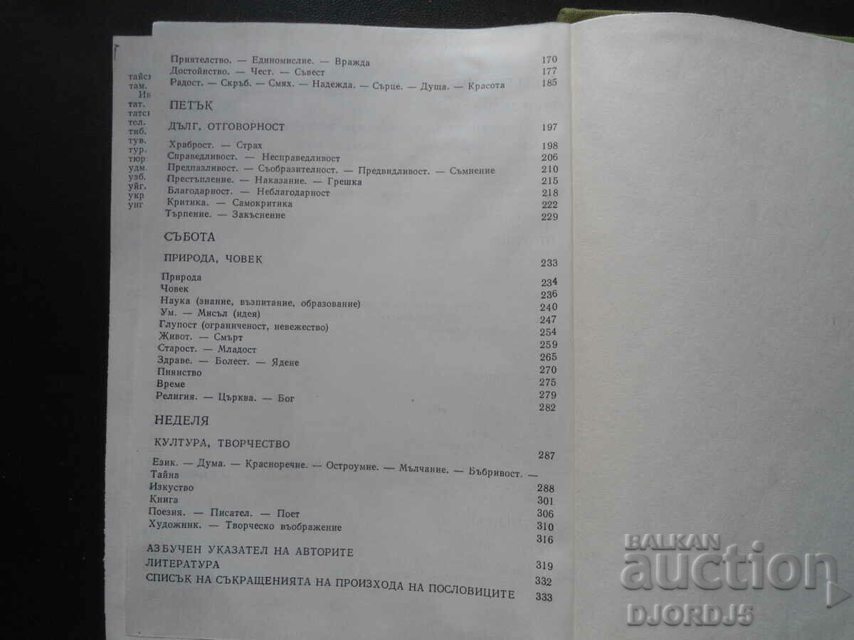 SEVENDAY, Wisdom with us - every day - 5 SEVENDAY, Wisdom with us - every day - 5