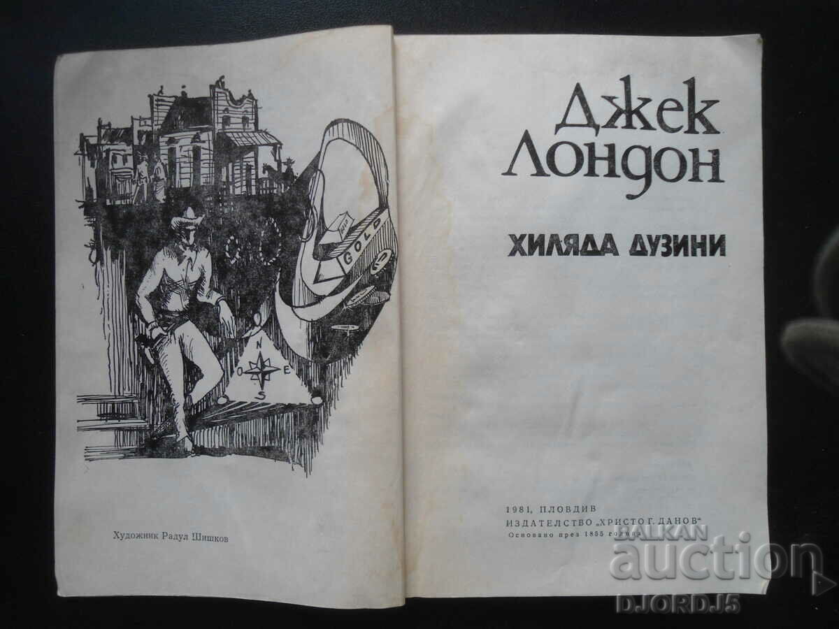 Jack London, A Thousand Dozen with price 1.00 BGN | € 0.51 Jack London, A Thousand Dozen with price 1.00 BGN | € 0.51