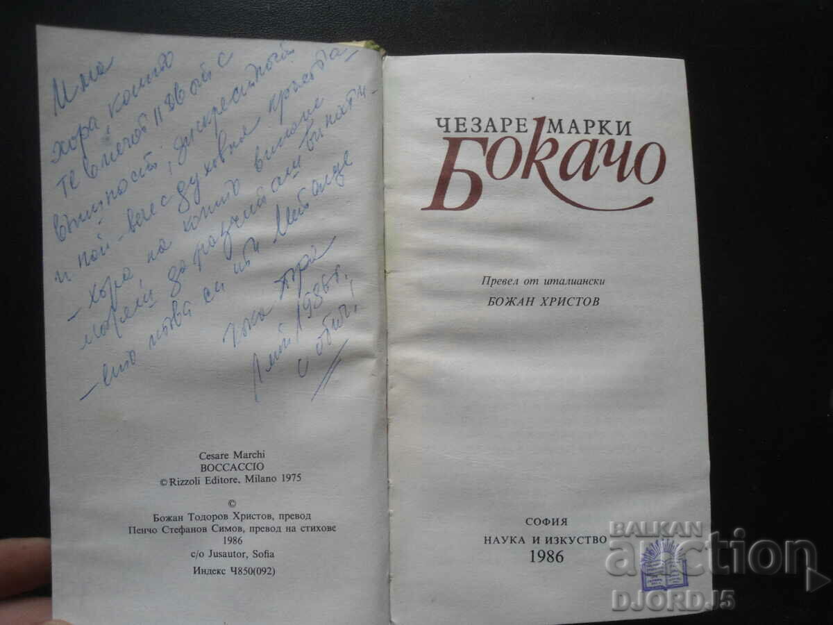 BOCACCHO, Cesare Marchi with price 2.00 BGN | € 1.02 BOCACCHO, Cesare Marchi with price 2.00 BGN | € 1.02