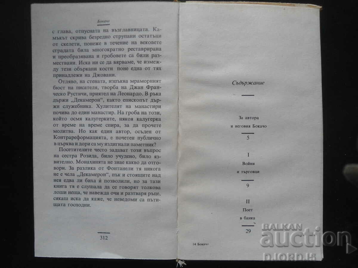 Auction BOCACCHO, Cesare Marchi Auction BOCACCHO, Cesare Marchi